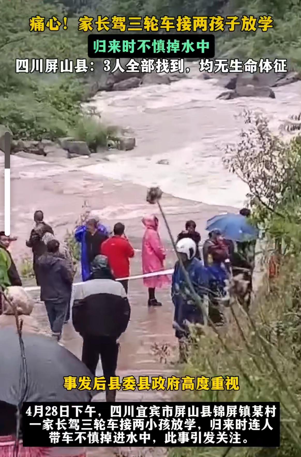 痛心！接孩子放学的三轮车被冲进溪沟，三条人命说没就没，有人骂家长拿命赌路，明知道