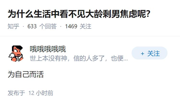 为什么生活中看不见大龄剩男焦虑呢？