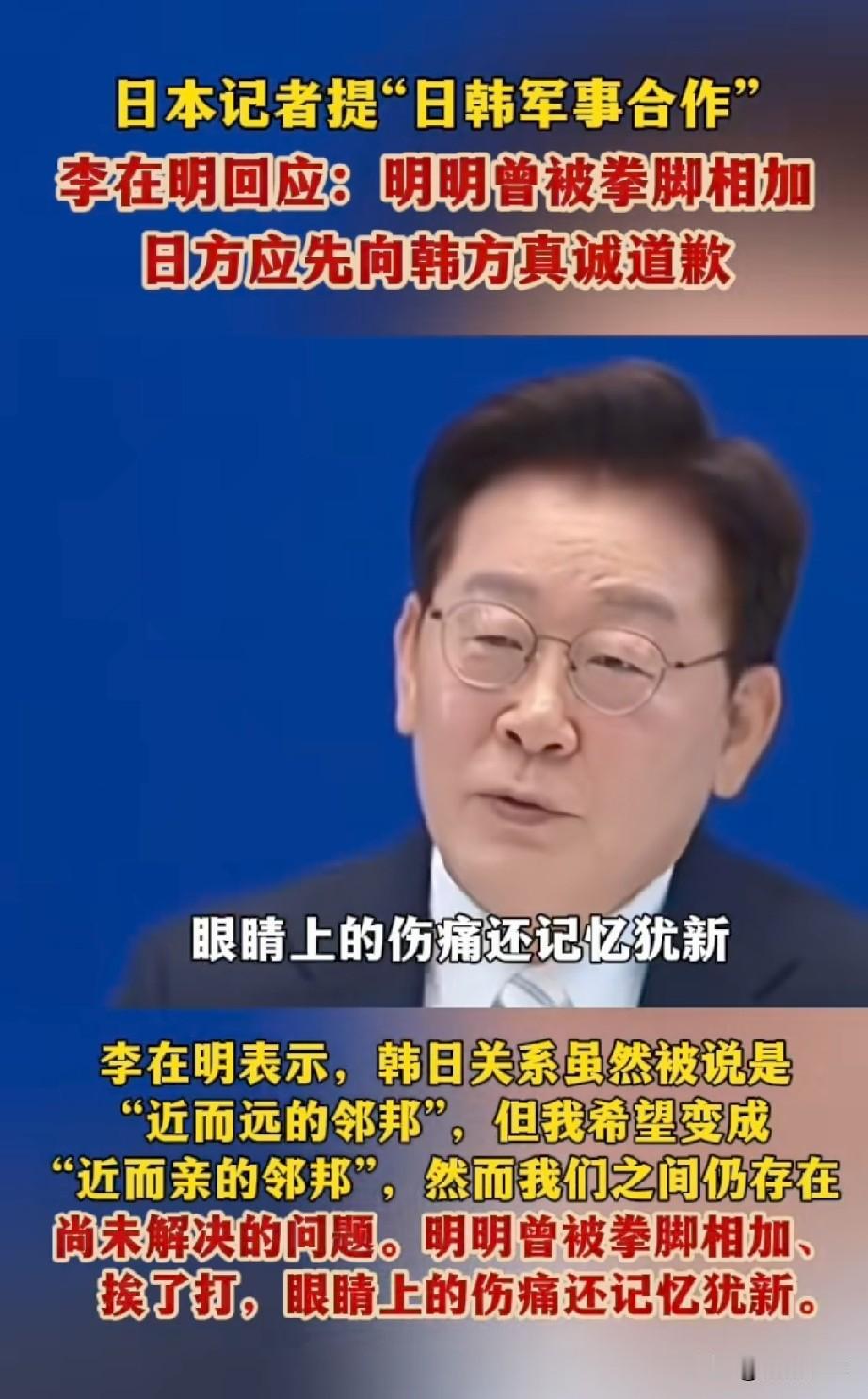 李在明的意思很清楚，日本应该拿出真心诚意向韩国道歉，否则韩国也根本不会接受邀约。
