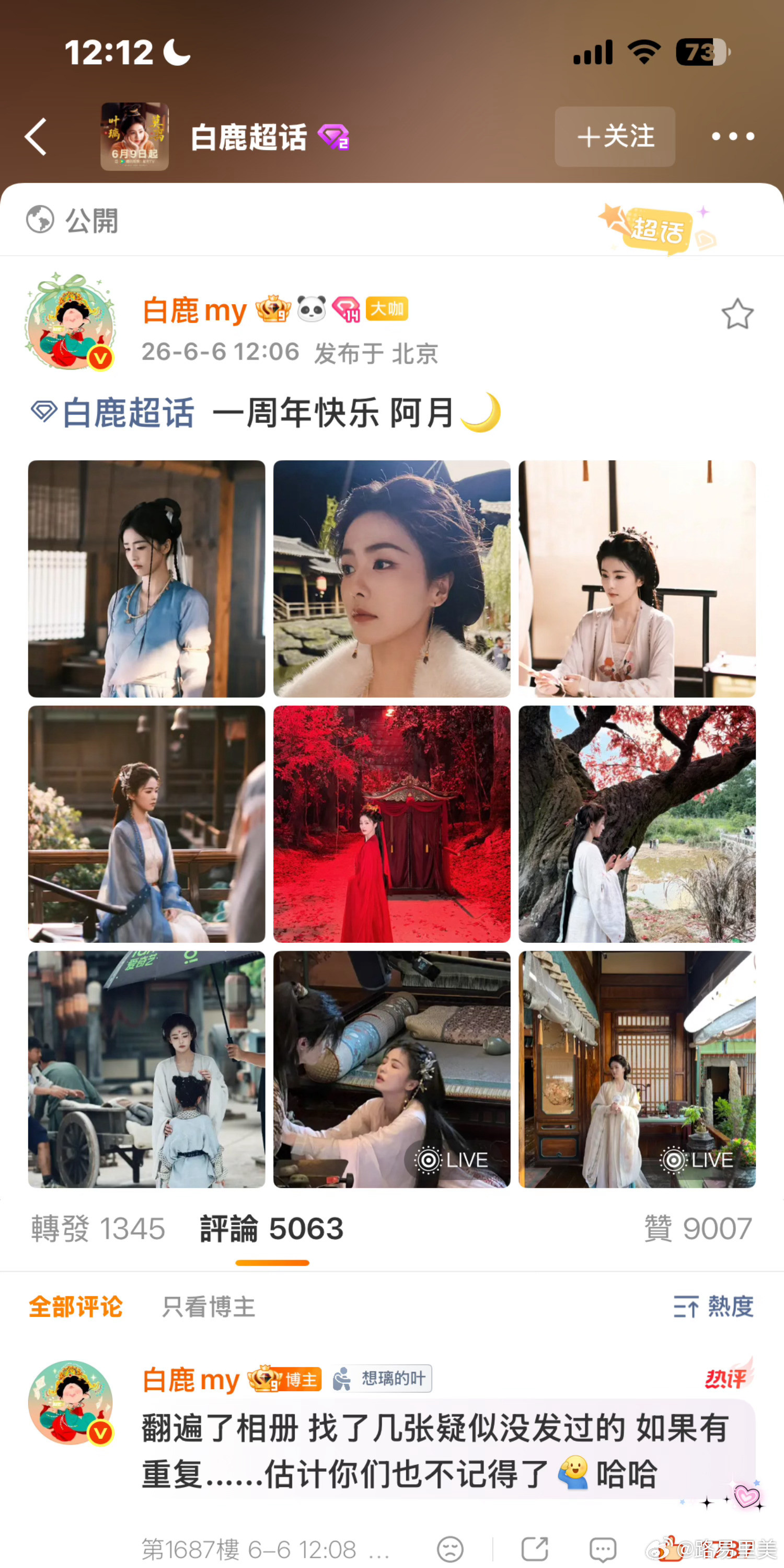 白鹿的剧粉盘强，真不是凭空而来的。核心竞争力就是她本人啊临江仙一周年白鹿出来一起