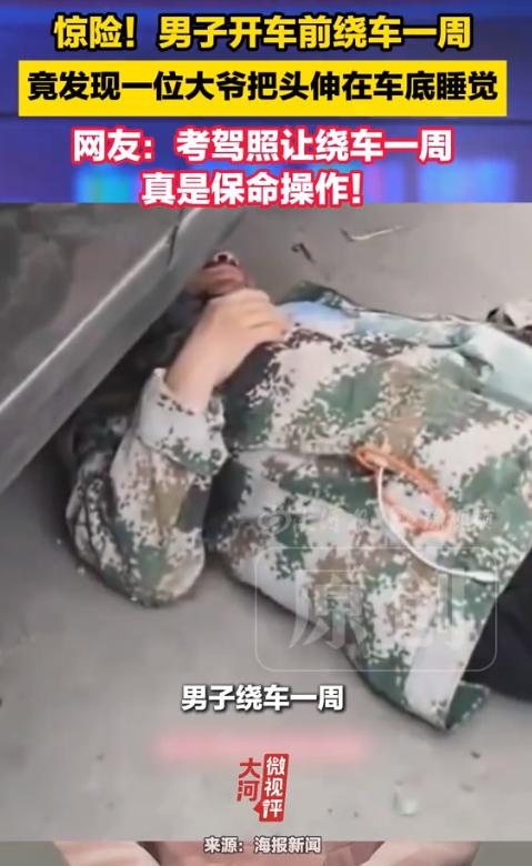 太不可思议了！河北，一男子来到车旁准备开车，多年养成的习惯让他下意识地绕车走了一