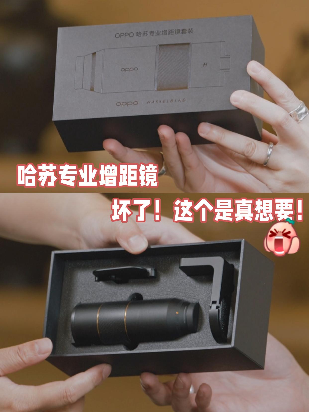 年轻人第一个哈苏镜头！这个是真想要🤩没想到OPPO居然搞突袭，突然就开箱了OP