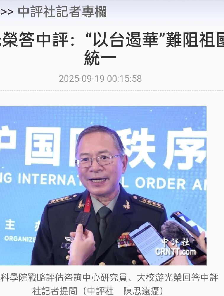 【美国专家罕见敲警钟：中国若统一，华盛顿只剩一个选择】美国智库近日出现罕见共识：