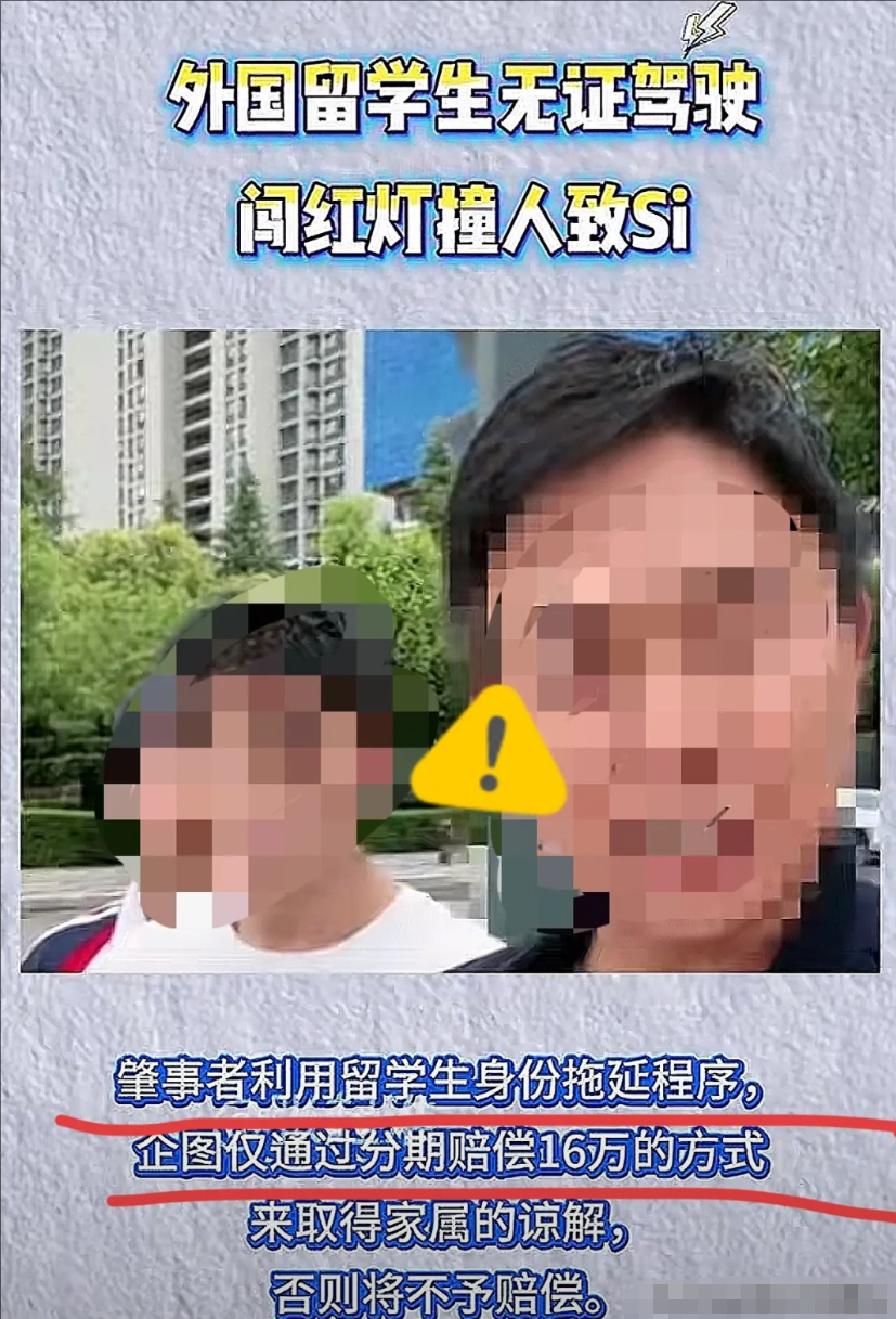西安留学生车祸致人死亡后拒赔涉事方利用身份拖延引众怒家属讨要赔偿无果至今已