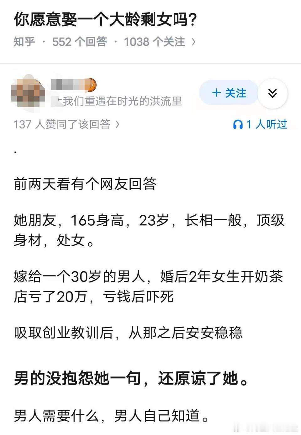 你愿意娶一个大龄剩女吗？