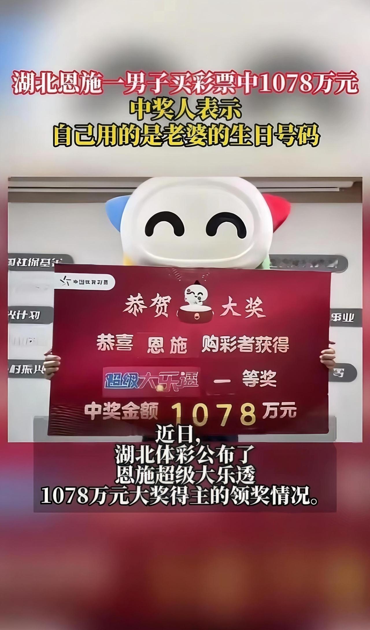 爱老婆的人真是老天都会帮你！湖北一男子买彩票中了一等奖1078万，这运气真是没