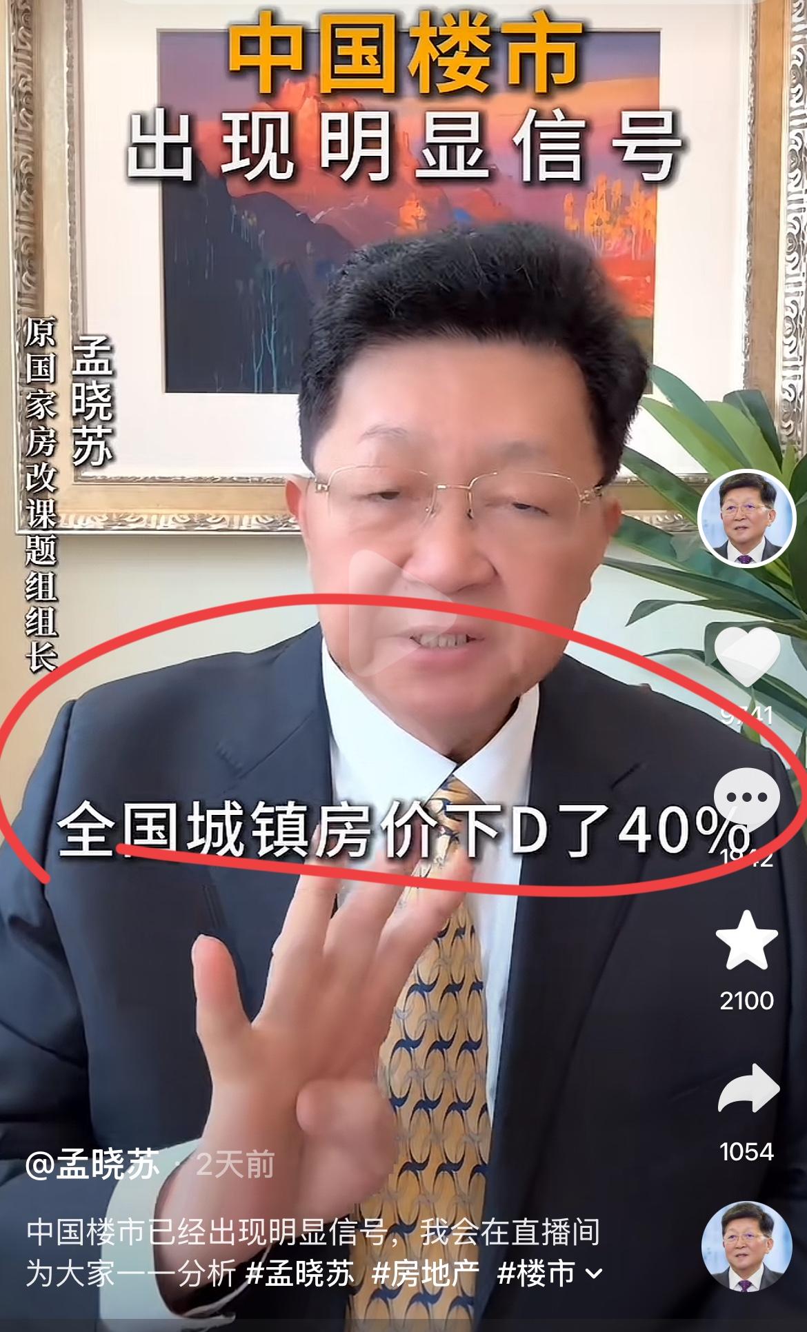 著名房地产专家孟晓苏：中国楼市复苏迹象明显！！孟总作为著名经济学家，北大高材生