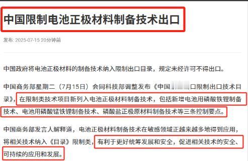 以其人之道反其人之身！新加坡媒体最新爆料，中国不仅限制了电池正极材料制备技术的出