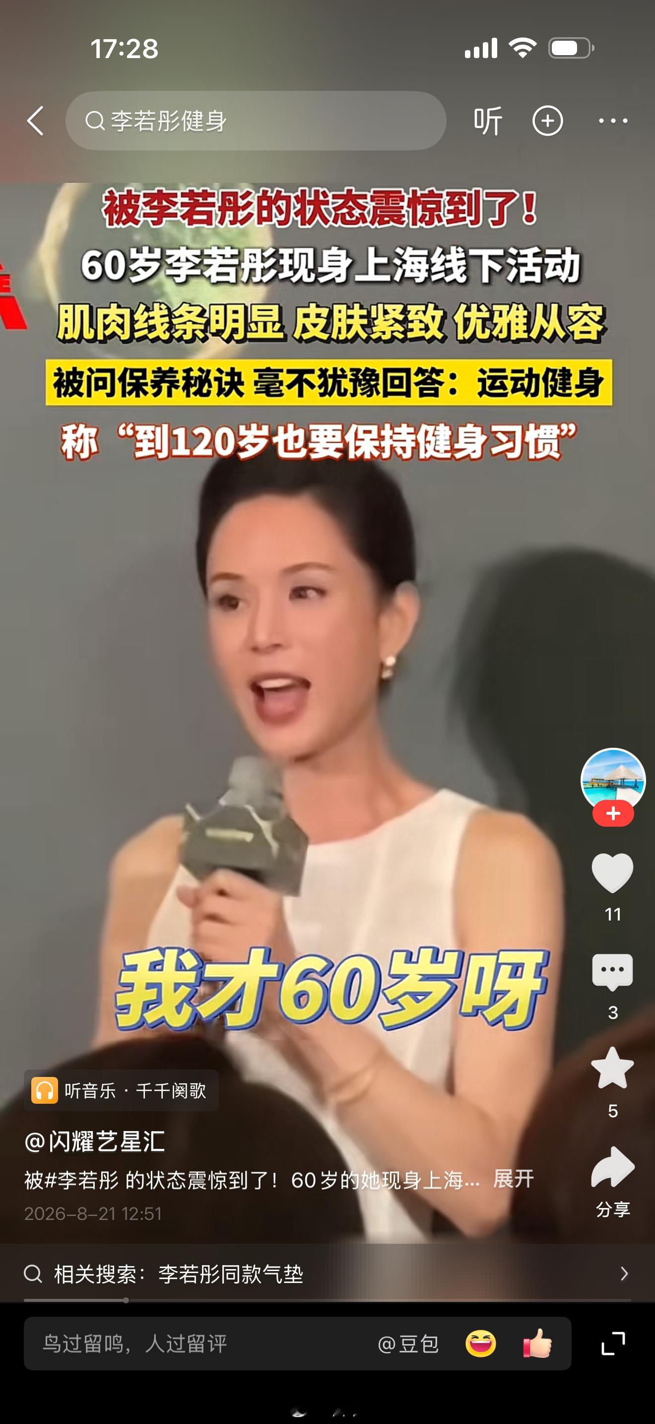 惊了