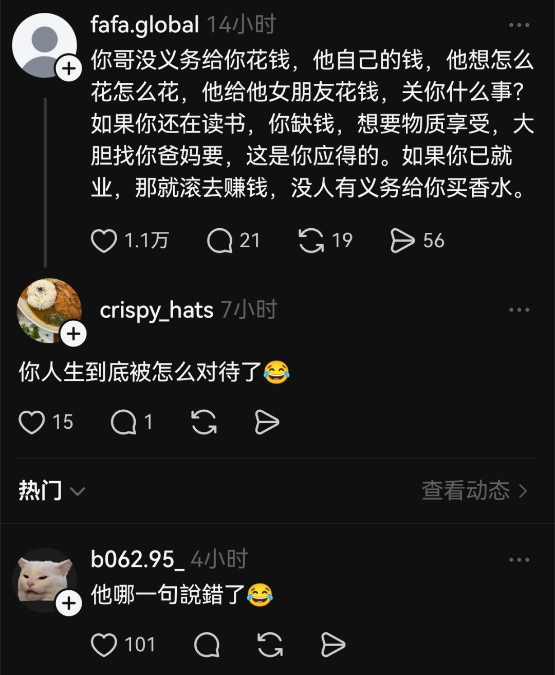 在外网引起繁中简中争议的一篇帖子《感到低贱的瞬间》“哥哥老是给女朋友买很贵的香水