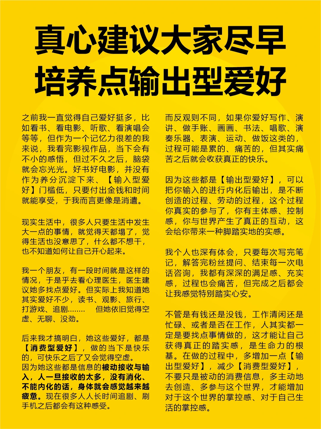 建议大家尽早培养自己的输出型爱好