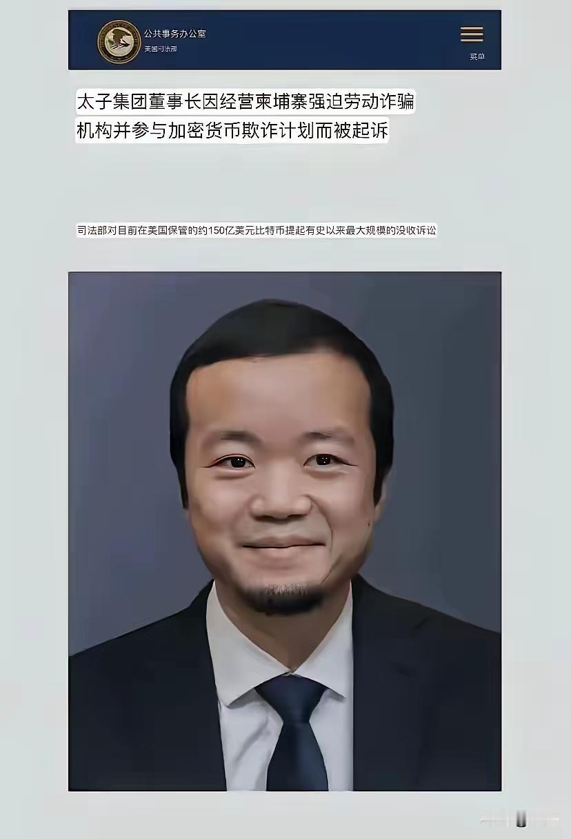 电诈头子死啦！！！最终美国才是最大赢家！电诈巨头陈志落网的消息传来，这本是