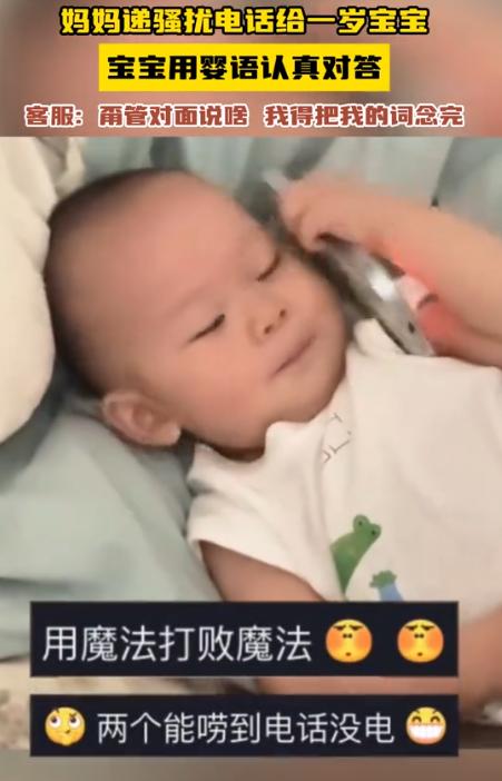 一物降一物！浙江，一位宝妈总被推销电话烦得不行，干脆把手机递给一岁小宝宝。小家伙