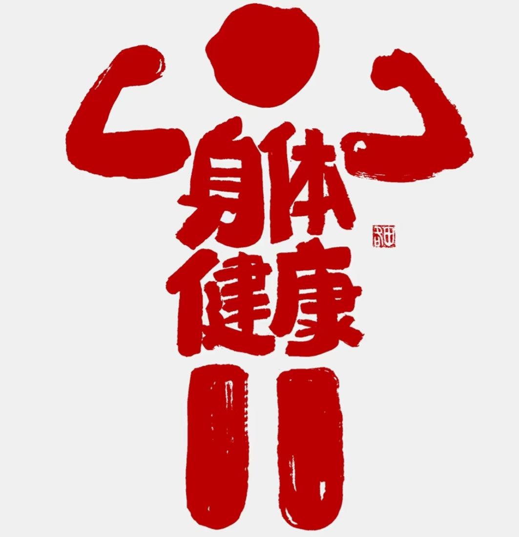 如果你想多活几十年尽量做好下面这几件事，第一，少点外卖，第二，少下馆子，