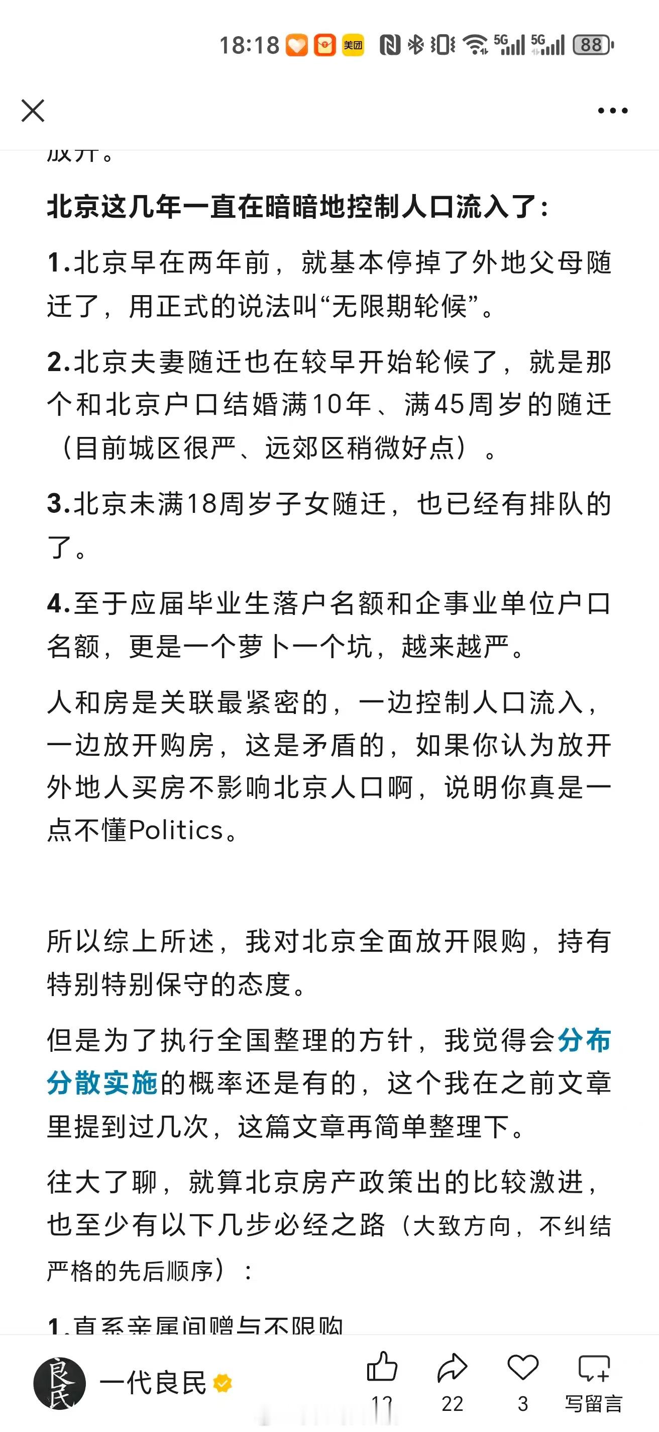 帝都好像确实是唯一实际上还在控制人口流入的城市。连魔都这十来年都在不断地放低门槛