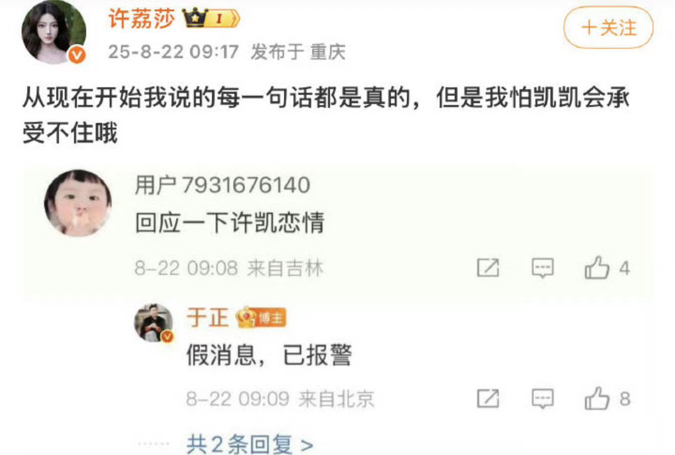 这口气，不像还相爱的感觉。感觉像是过去式出来锤许凯，聊天记录看不到具体日期​