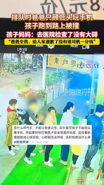 就在1月3日，广东街头发生这么一件事。一个爸爸带娃在店门口排队，眼睛一直盯着手机