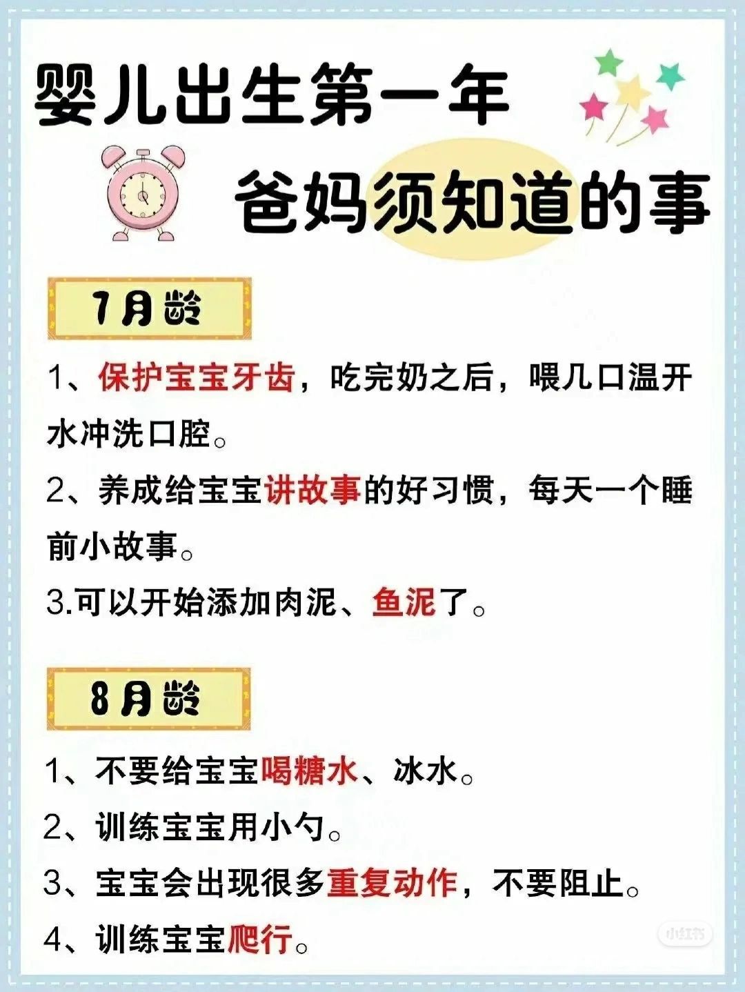 婴儿出生第一年，父母须知！！！​​​