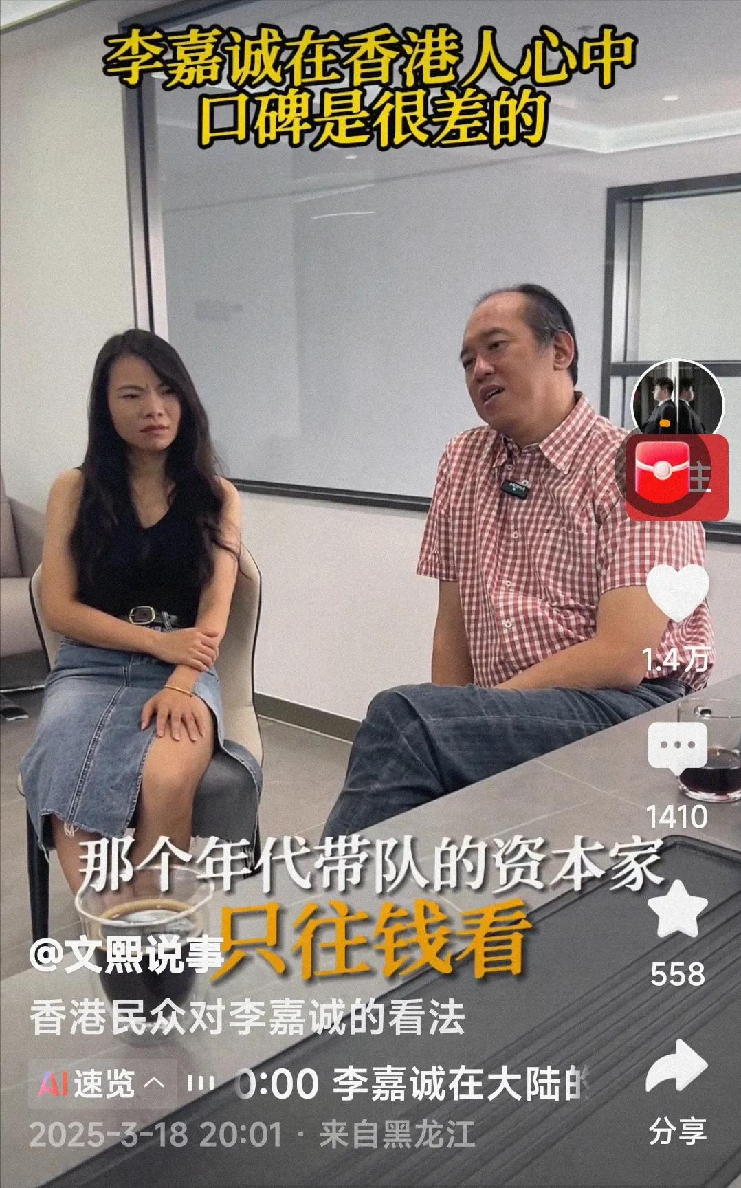 .香港民众对李嘉诚的看法：他只往钱看！3月18日，香港网友分享了自己对李嘉诚的看