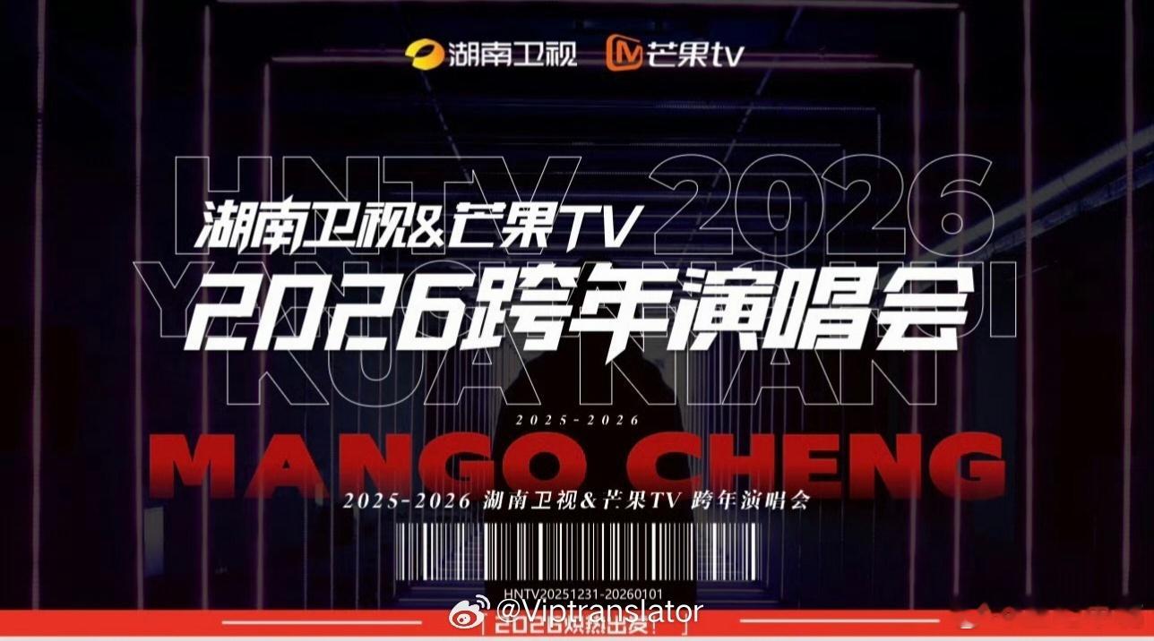 湖南卫视跨年演唱会熟悉的配方回来啦！划重点“演唱会”！希望节目组好好码歌手！大家