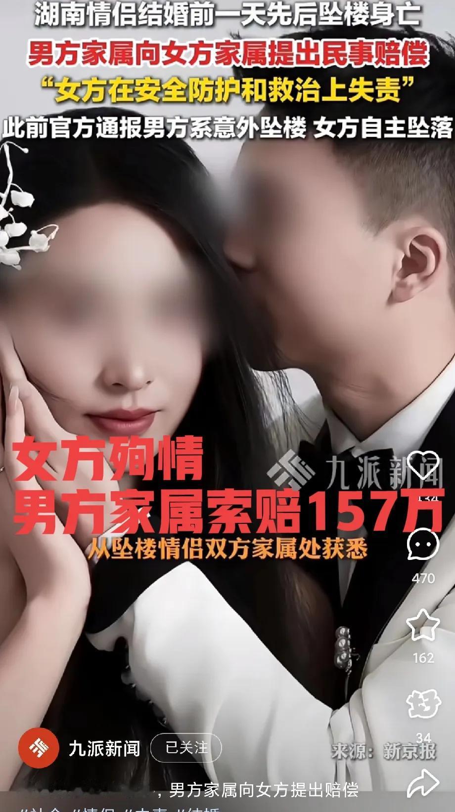 感动变笑话！湖南，情侣结婚前一晚，男方喝醉失足坠楼去世，女孩接受不了也跳楼自杀，