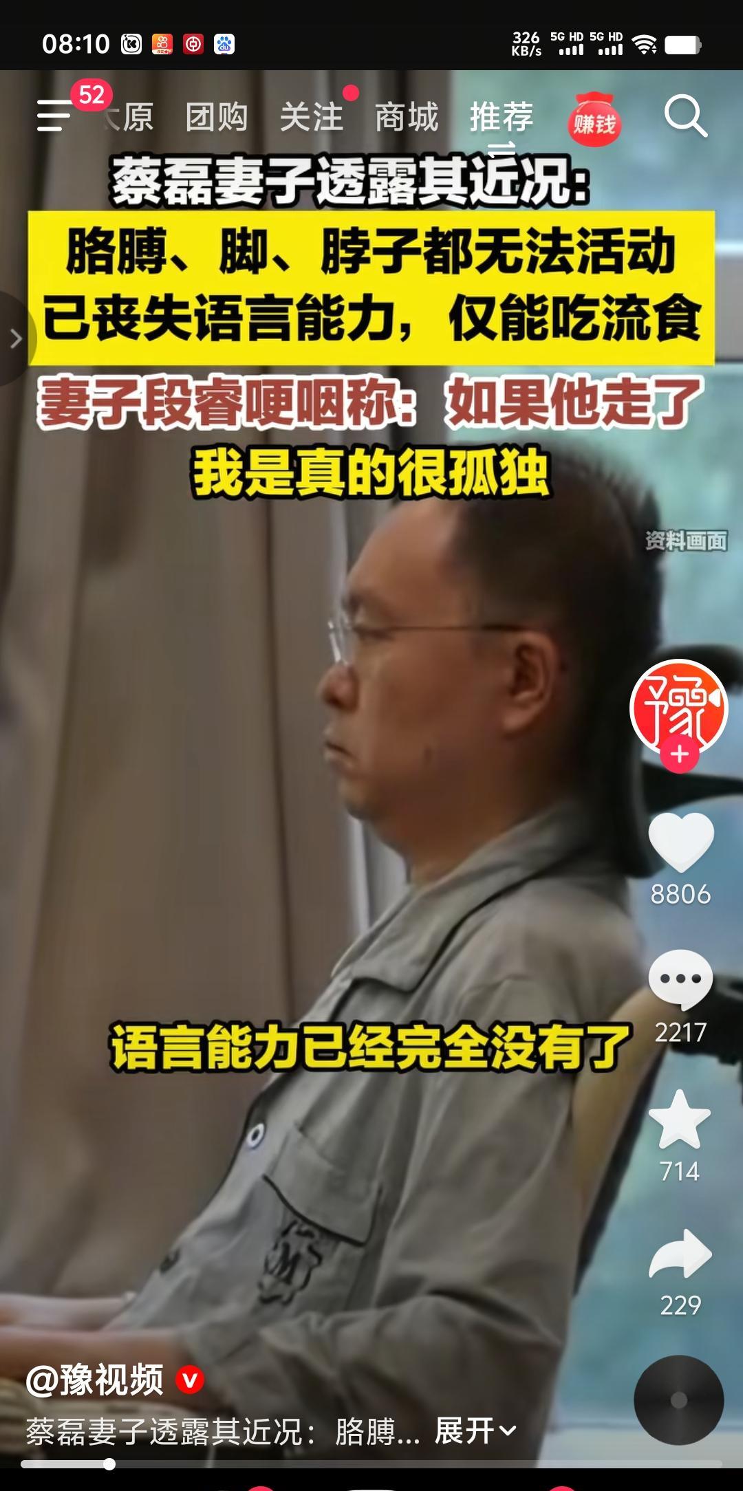 蔡磊妻子段睿哽咽称“蔡磊语言能力已经完全没有了，胳膊、脚、脖子都不能动了，目前流