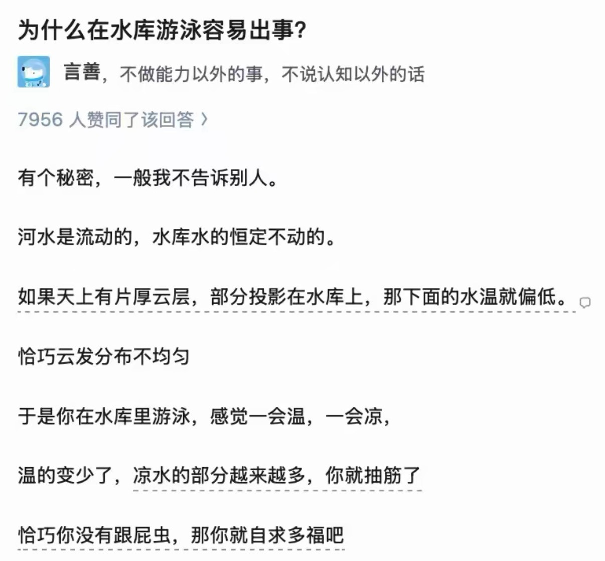 为什么在水库游泳容易出事？