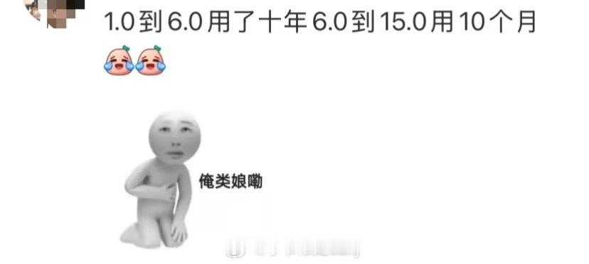 不是，怎么环大陆都到15.0了，二百倍速啊