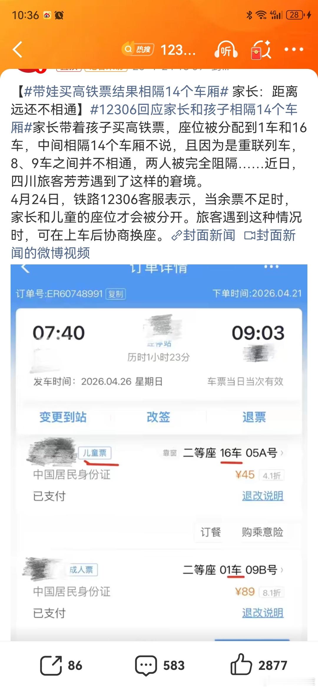 12306回应家长和孩子相隔14个车厢以国内的高铁节假日运力压力，12306不可