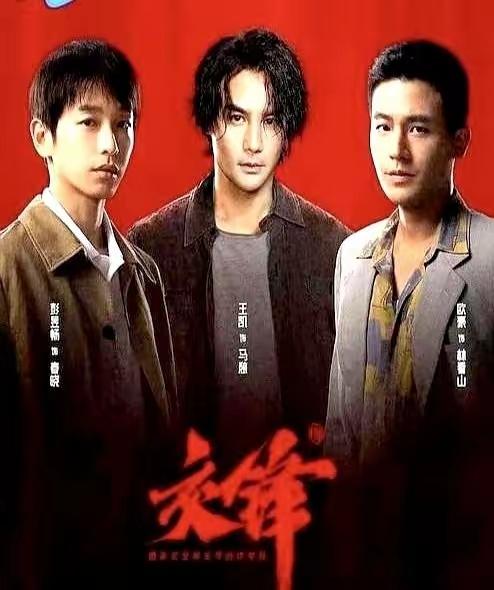 继续追剧《交锋》。一集不拉的追到现在，此剧即将迎来大结局。在今晚的剧情中