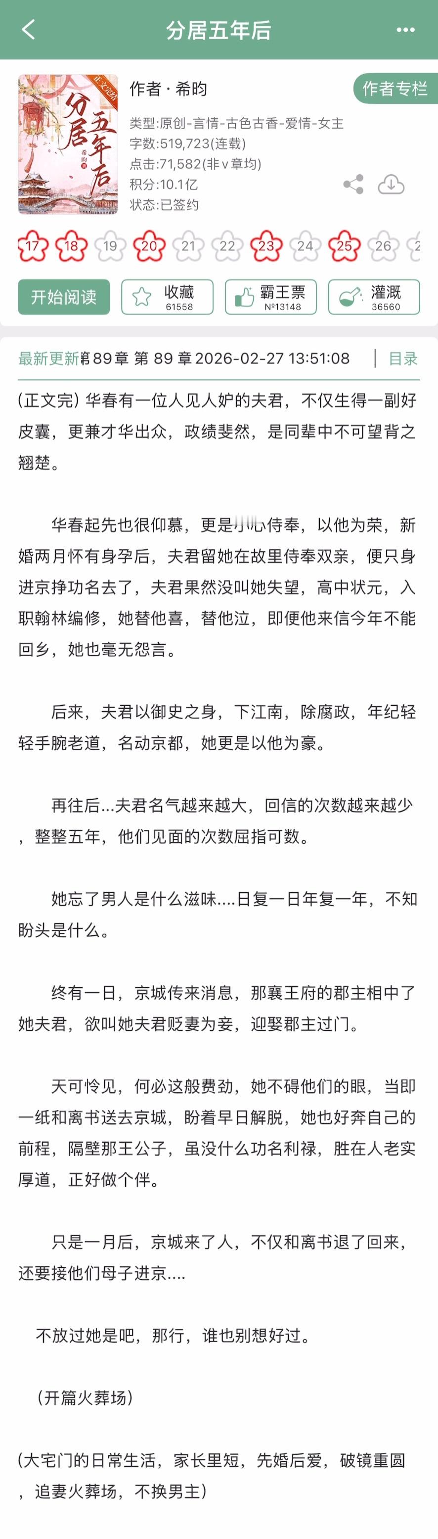 希昀的《分居五年后》完结啦！古言➕先婚后爱➕破镜重圆➕追妻火葬场