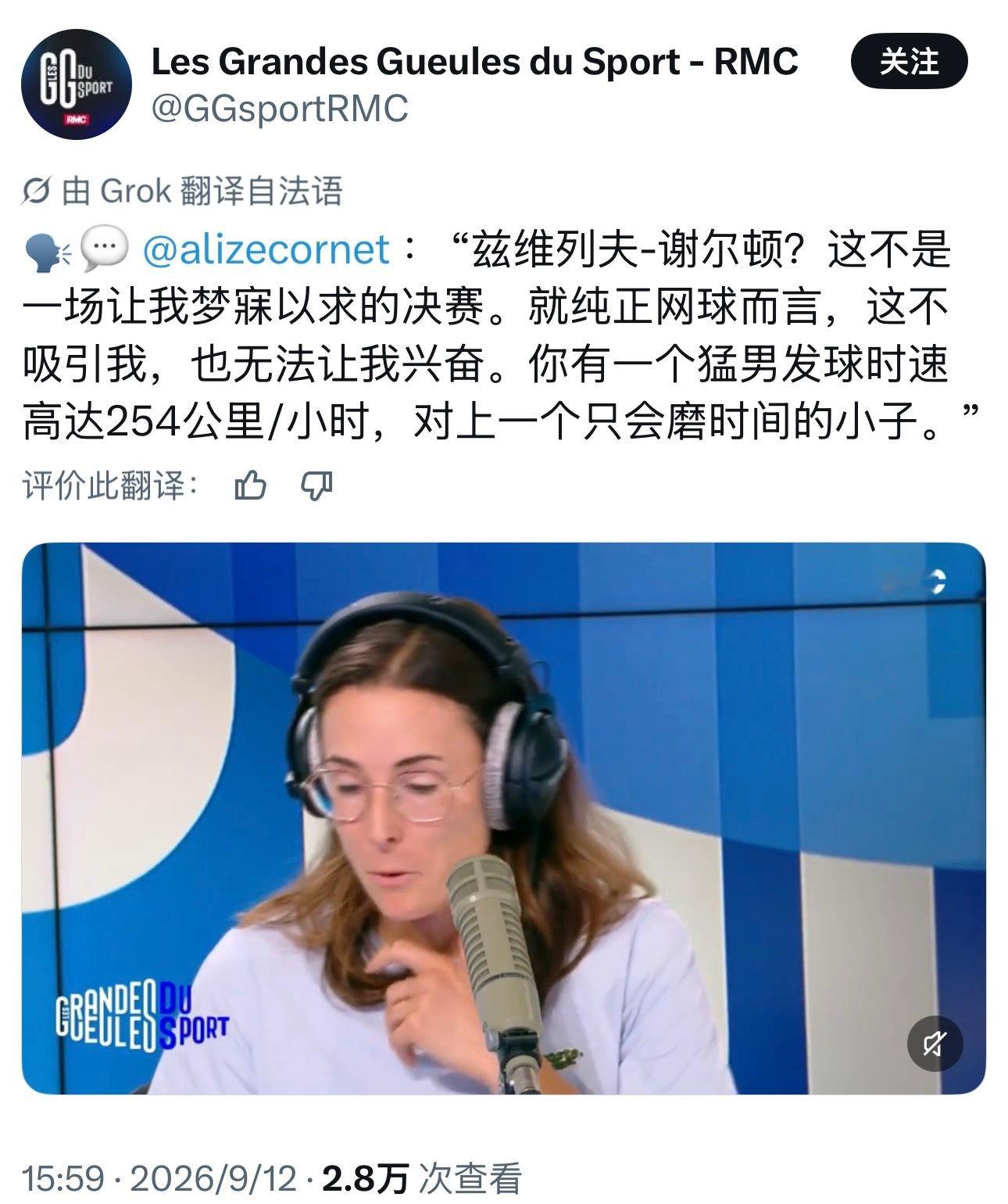 法国名宿科内特辣评美网男单决赛阵容。[捂眼睛]“一个猛男发球时速高达254公里/小时
