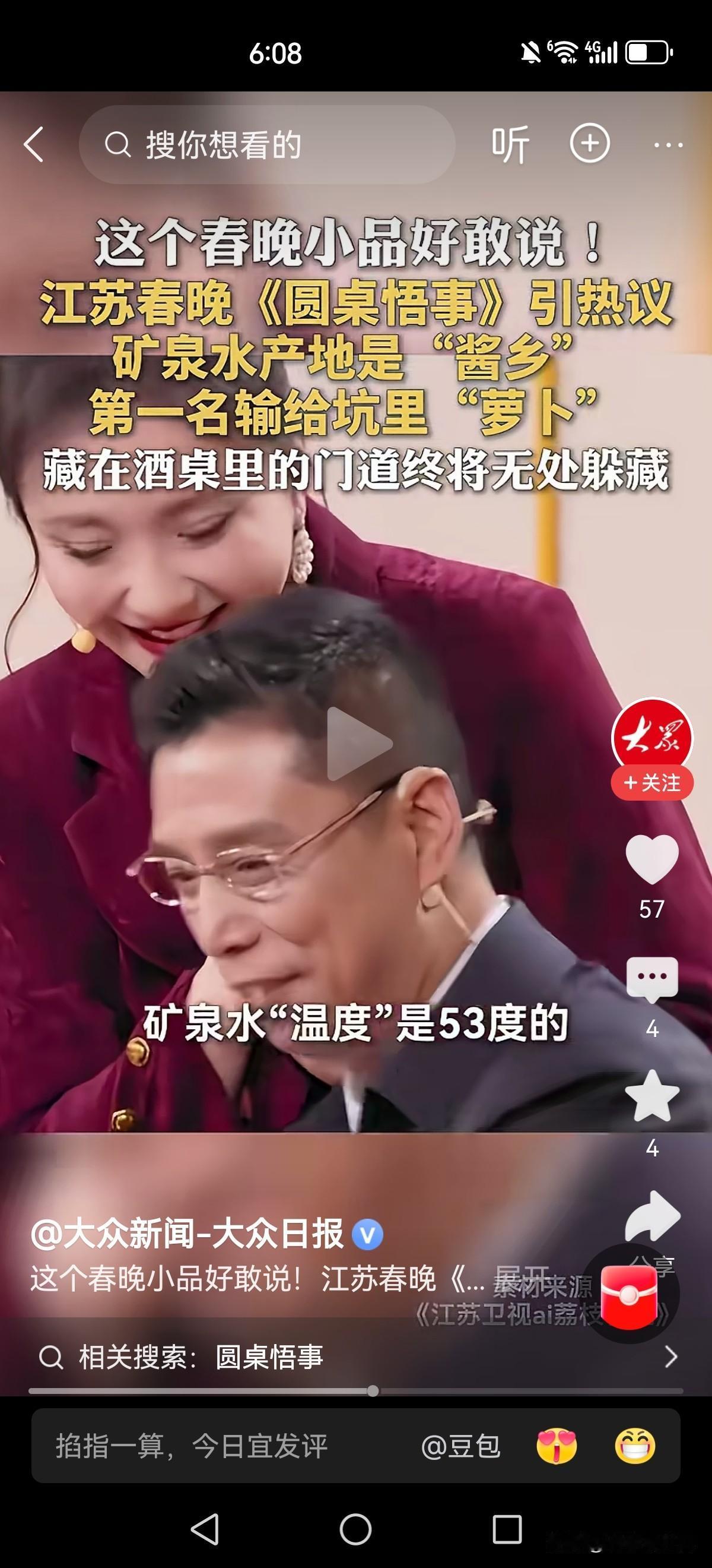 果然是贾旭明，真没让人失望！这江苏春晚小品太封闭太真实了！矿泉水53度，产地是酱