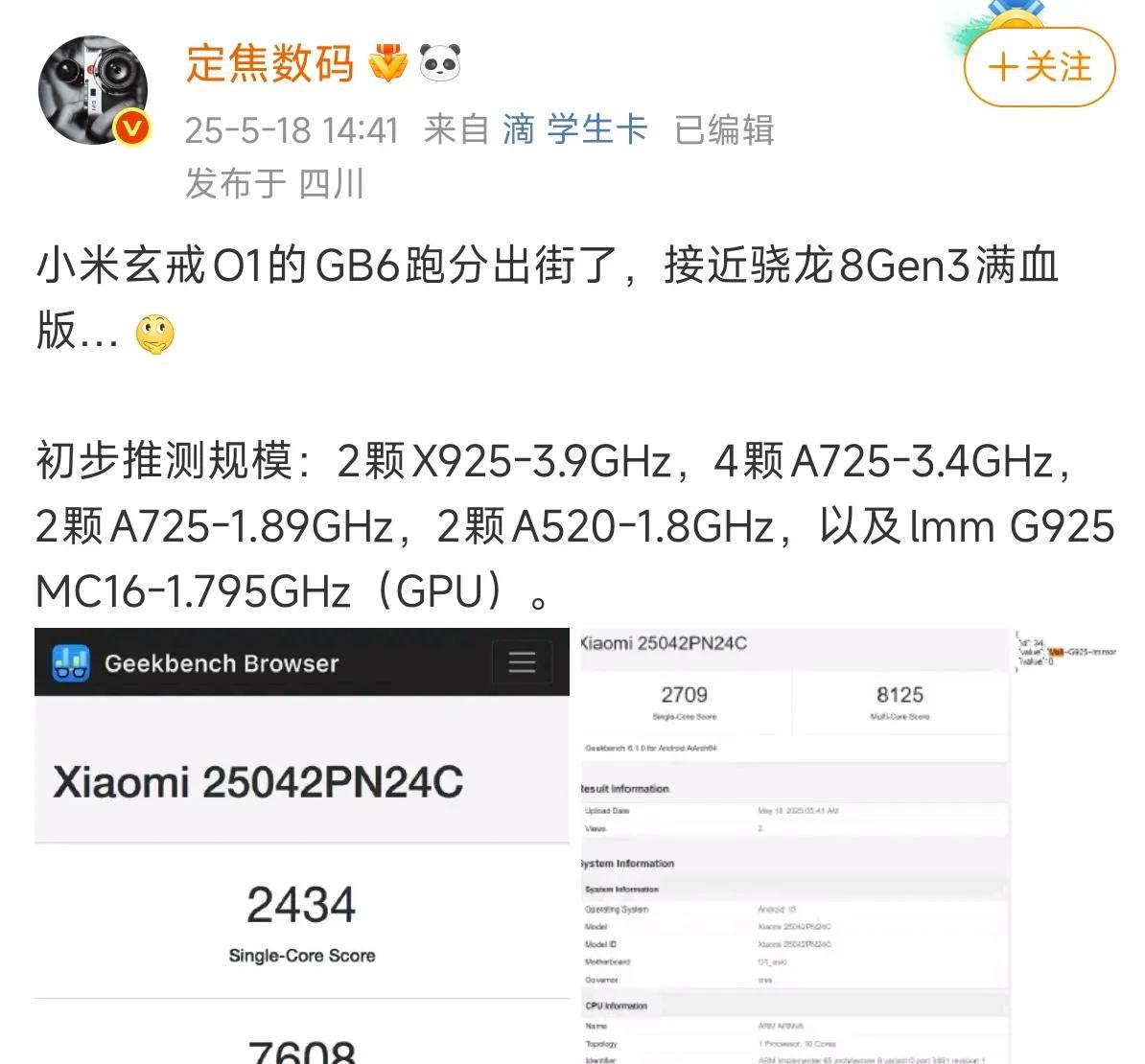 小米玄戒O1的性能跑分出来了，性能已经接近满血版的骁龙8gen3了。小米的第一