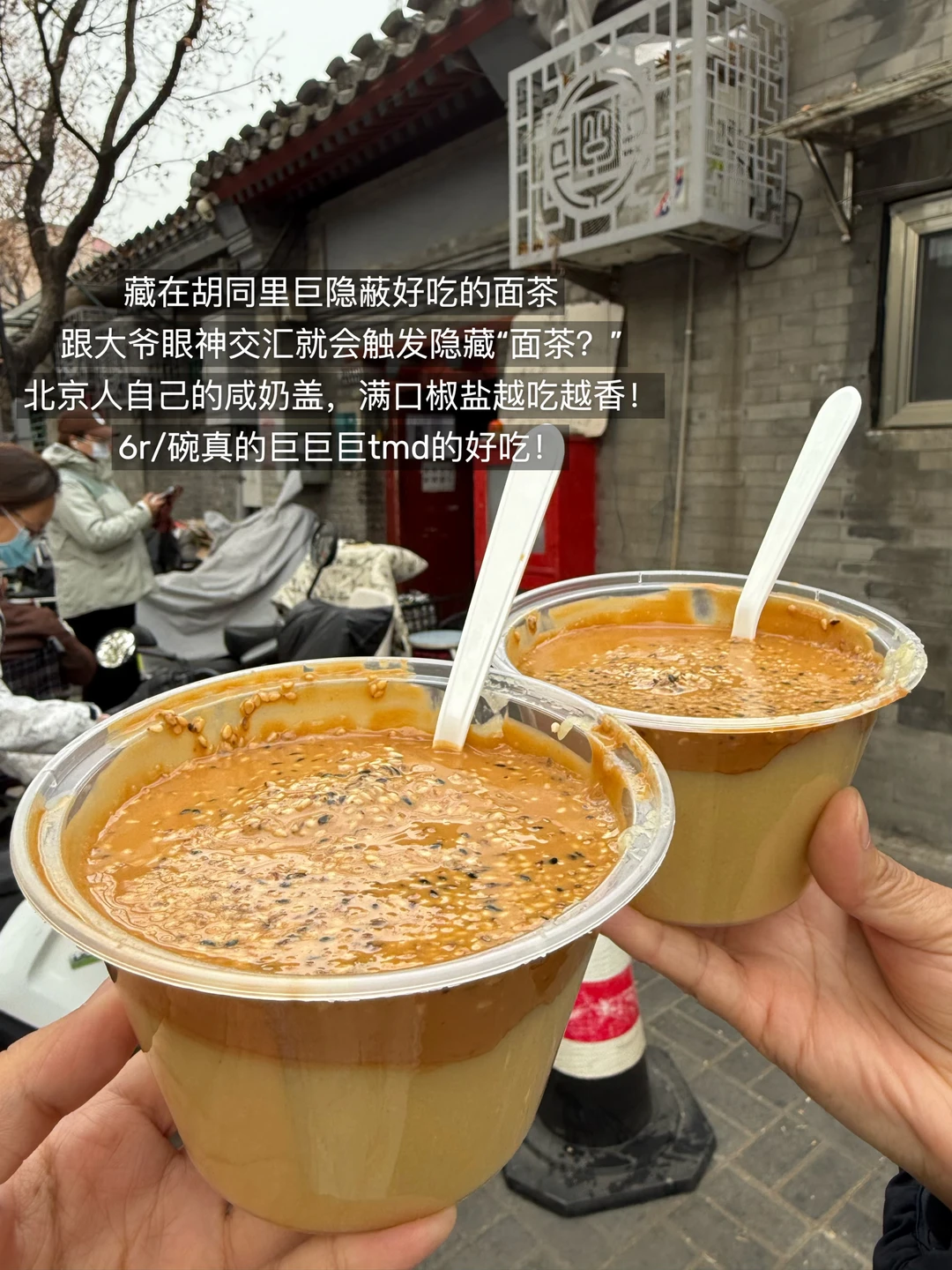 来北京只干一件事：直奔什刹海citywalk爽吃…