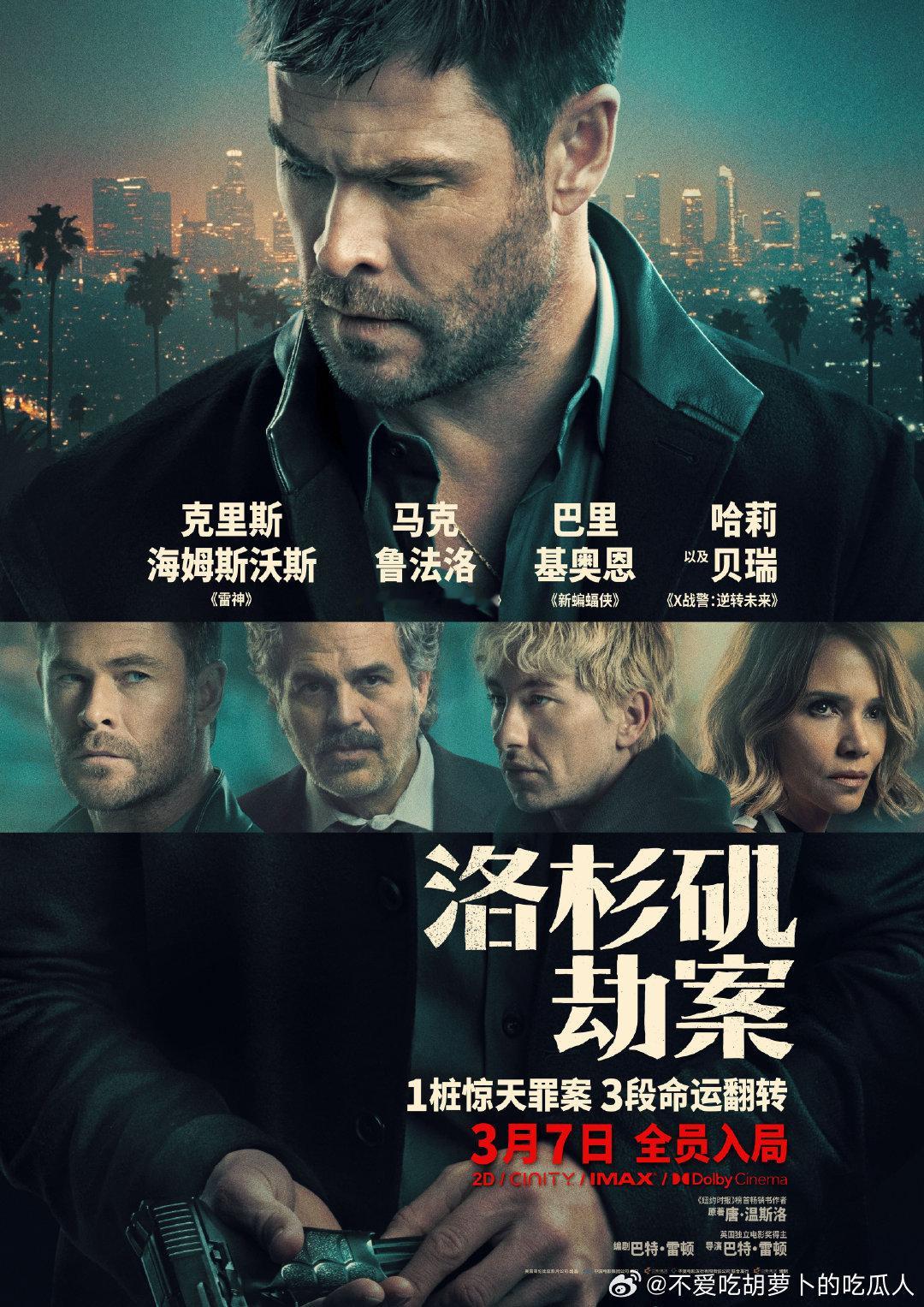犯罪动作电影洛杉矶劫案中国内地定档3月7日。“雷神”克里斯·海姆斯沃斯、“绿巨