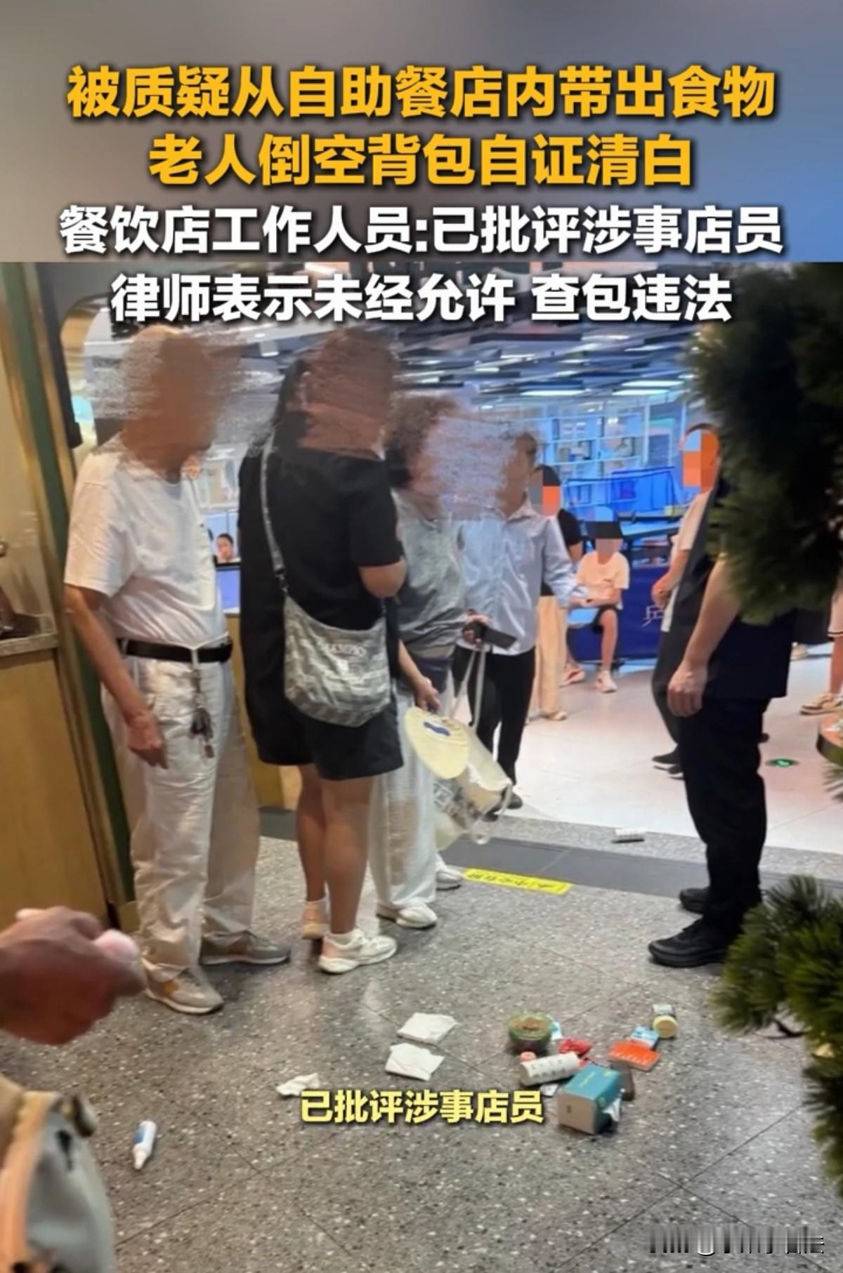 上海，一对老妇去吃自助餐，在吃完出门时，被店员质疑其带走店里的酒水和食物将他们拦