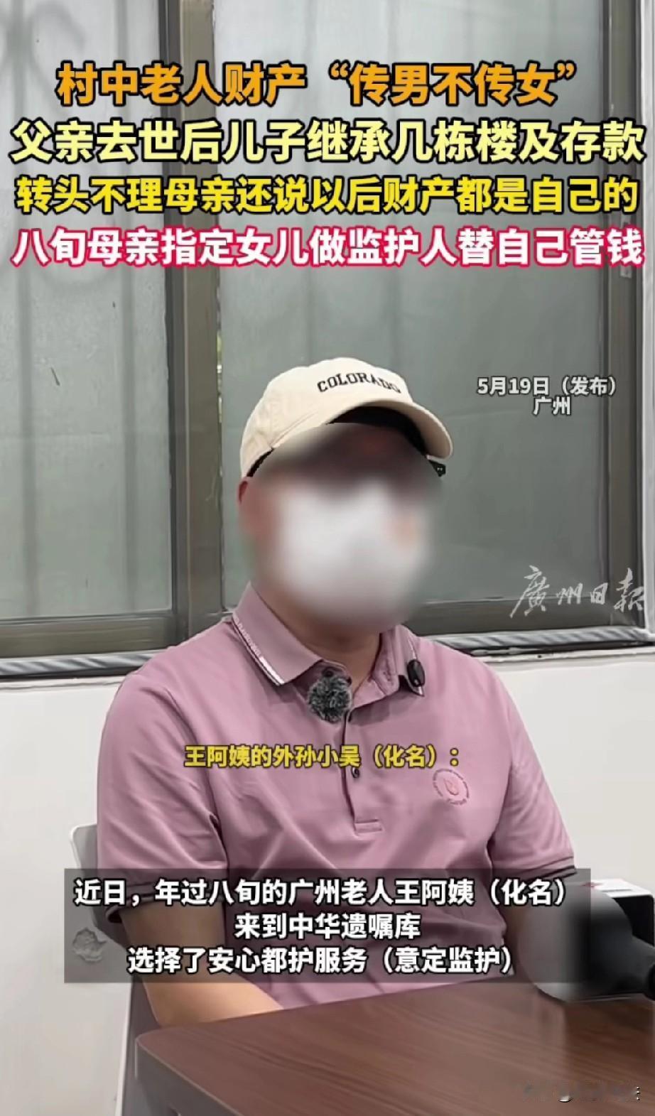 这就是养儿防老？广东广州，大爷去世后，留下大妈孑然一人，儿子以财产“传男不传女”