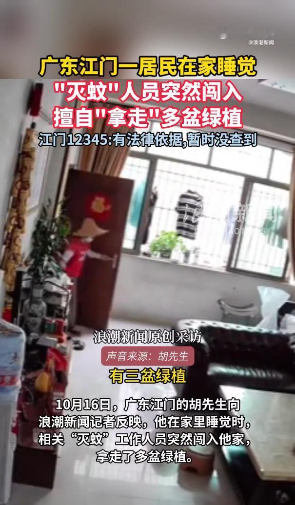 “严查到底！”10月16日，广东江门，一男子正在家中睡觉，突然，一名工作人员推门