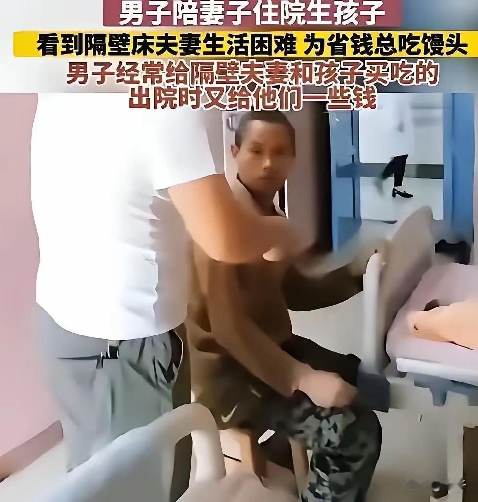 贵州产科病房暖心一幕！有钱人的善良，最体面也最戳心谁见过成年人最卑微的窘迫