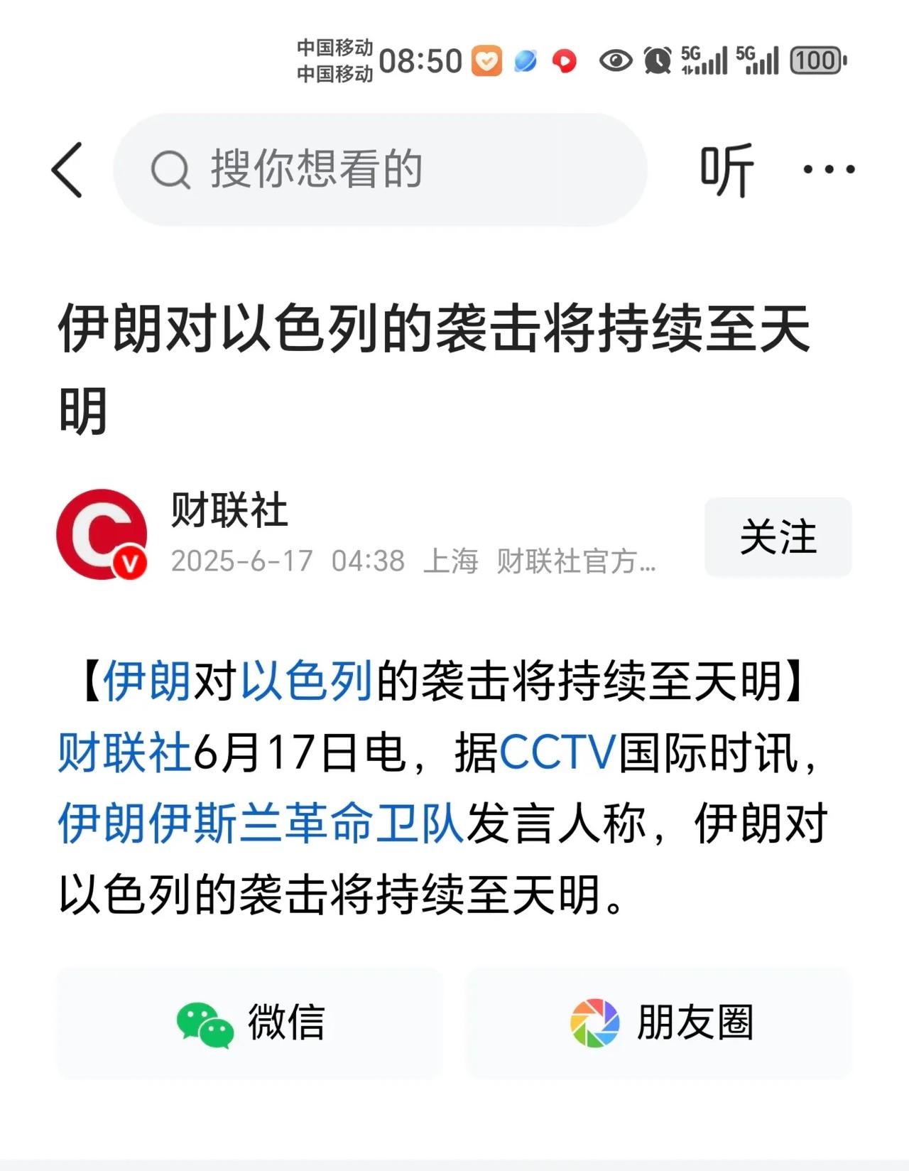 难道不打了吗？财联社6月17日电，据CCTV国际时讯，伊朗伊斯兰革命卫队发言人