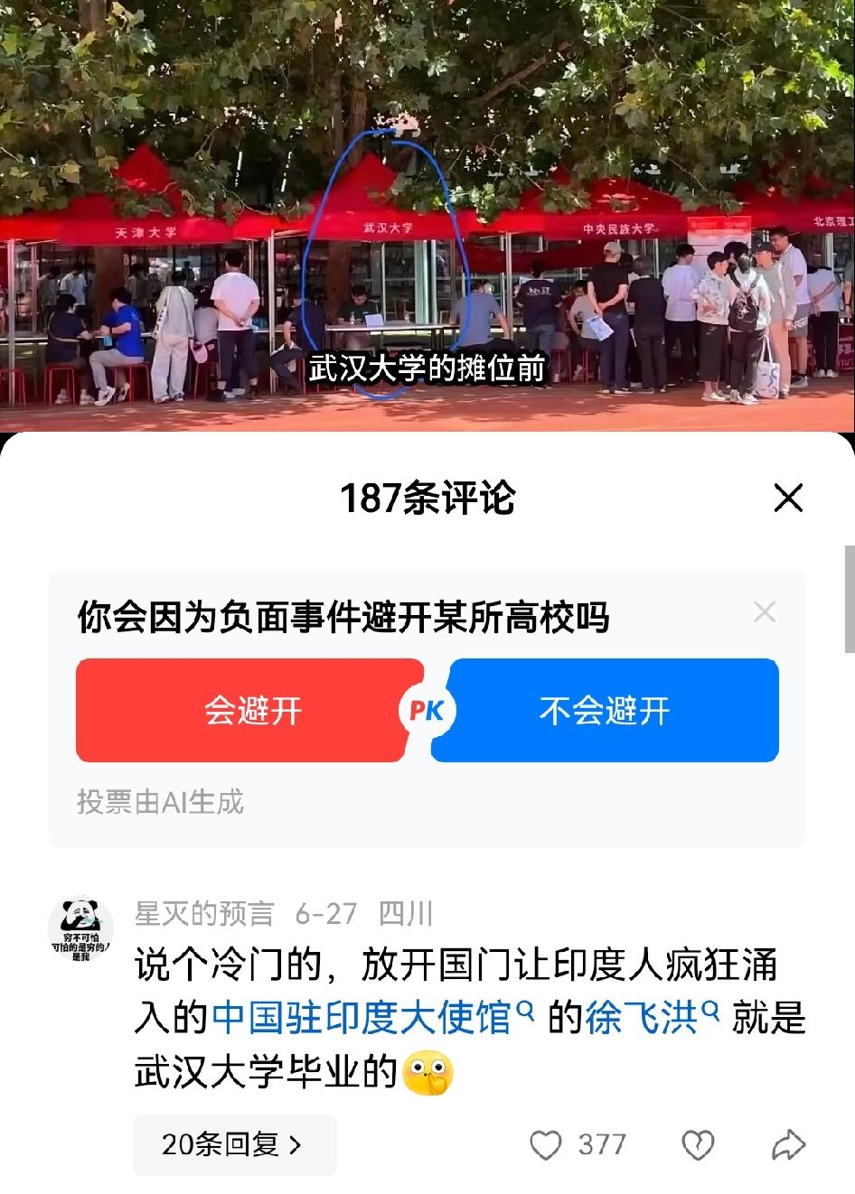 无意间看到武汉大学招生摊位前门可罗雀，其他学校咨询学生熙熙攘攘，有人说徐飞洪也是