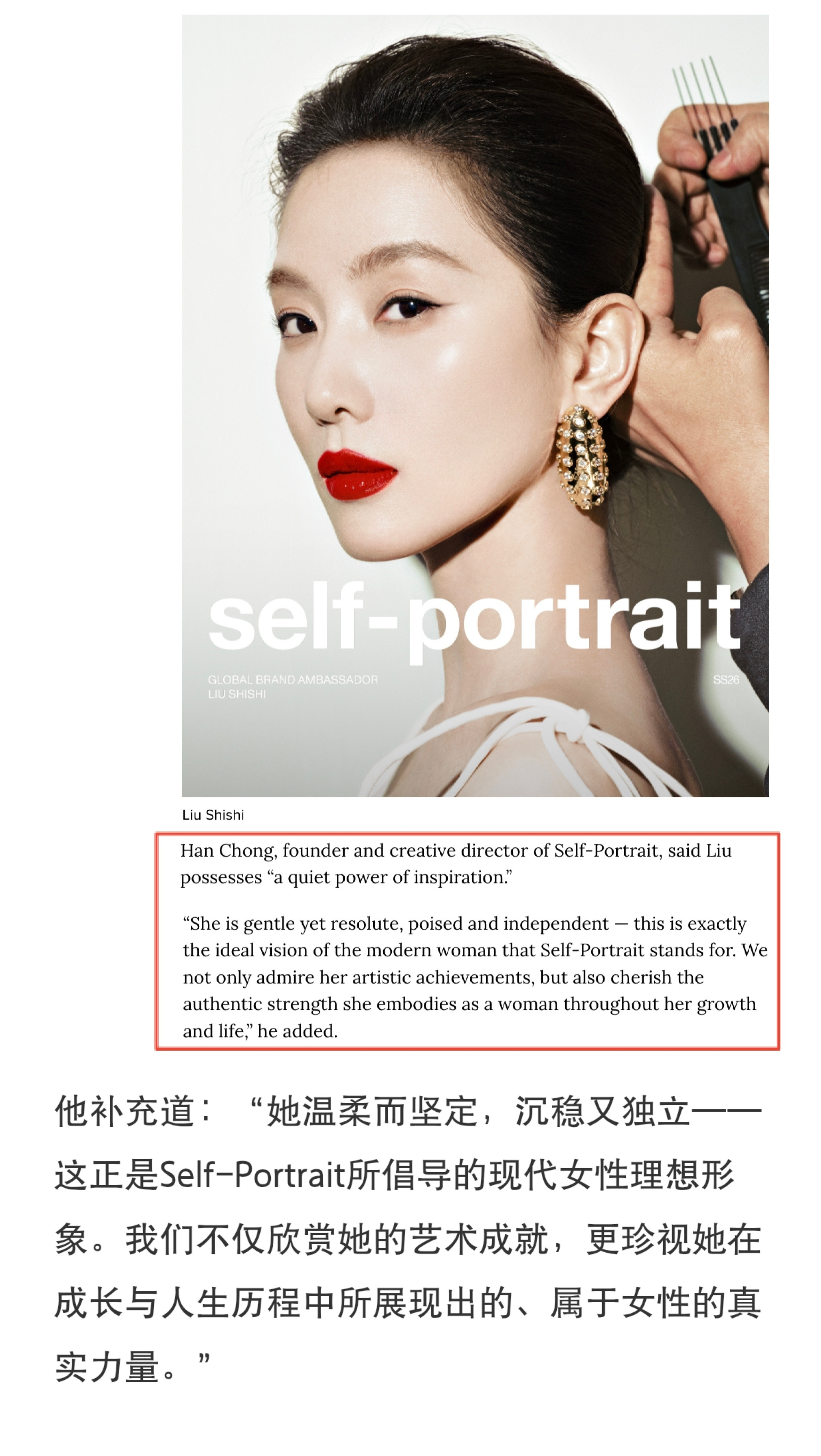 全球权威时尚媒体WWD报道：刘诗诗正式成为self-portrait全球品牌代言