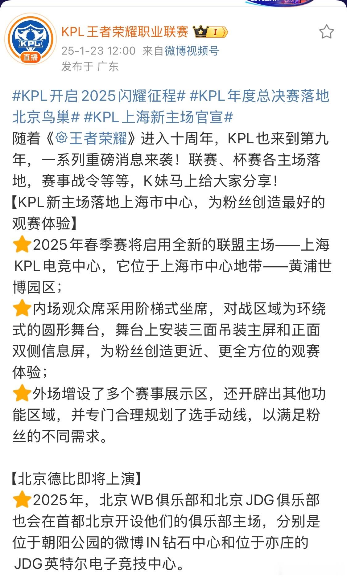 KPL开启2025闪耀征程呜呼2025，让我们一起看看新的一年KPL将有什么