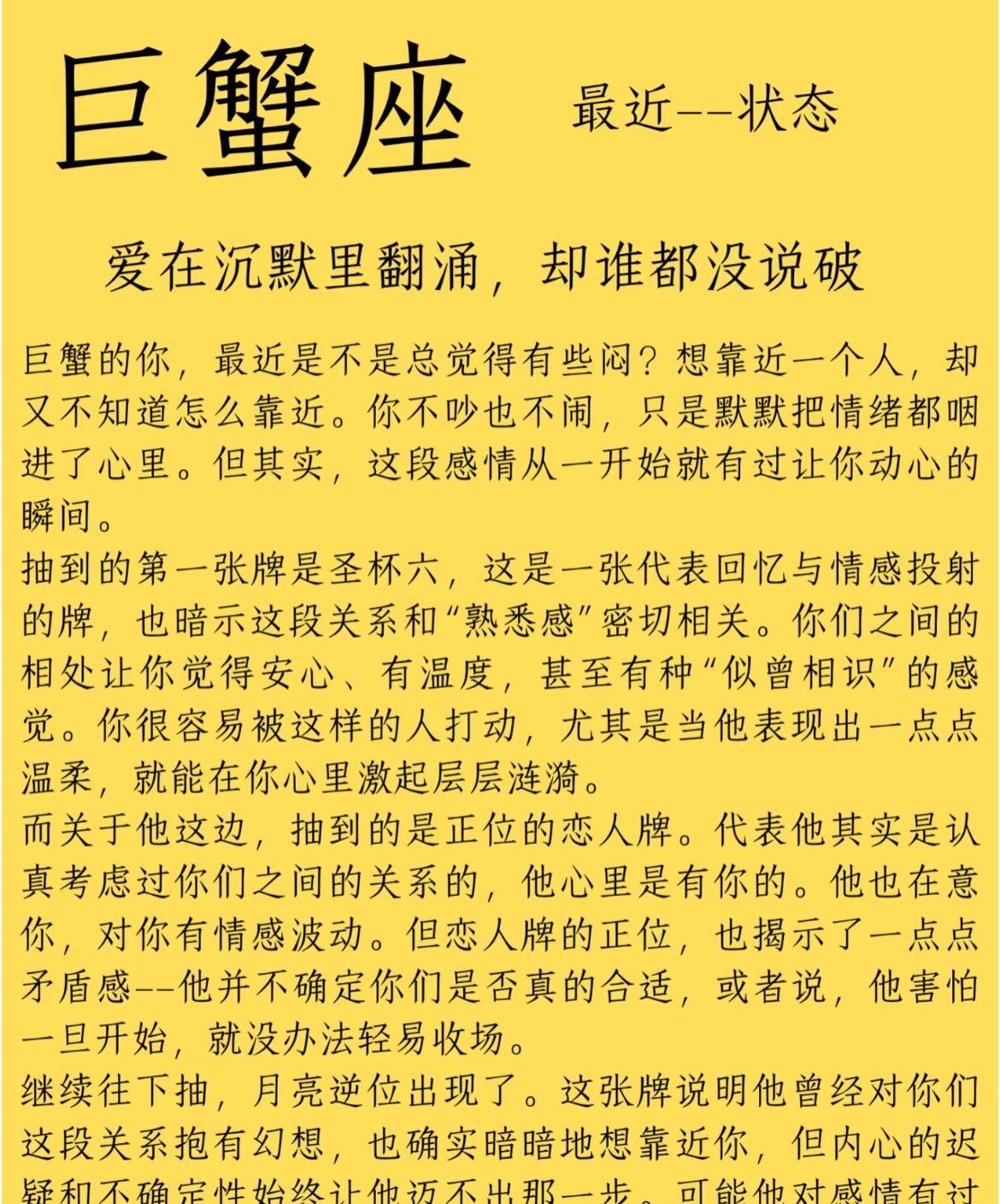 巨蟹座情感状态揭秘巨蟹座最近爱意在心底翻涌暗示关系充满熟悉感，易因对方温柔心