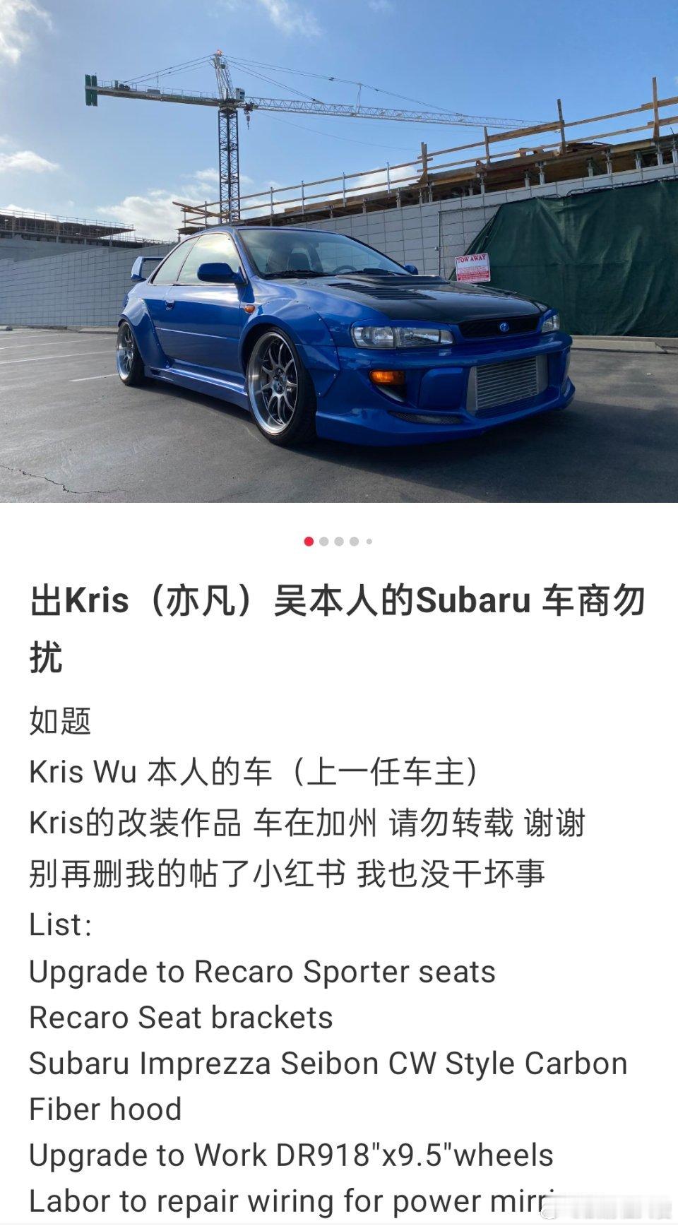 刷到一位博主在出Kris（亦凡）吴本人的Subaru是KrisWu本人的车