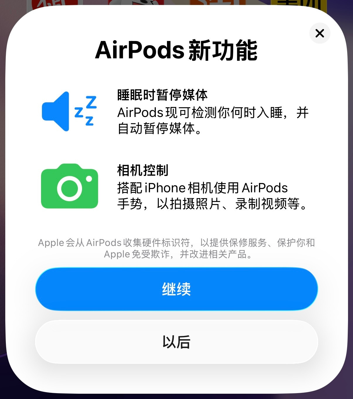 AirPods的新功能弹窗提示​​​