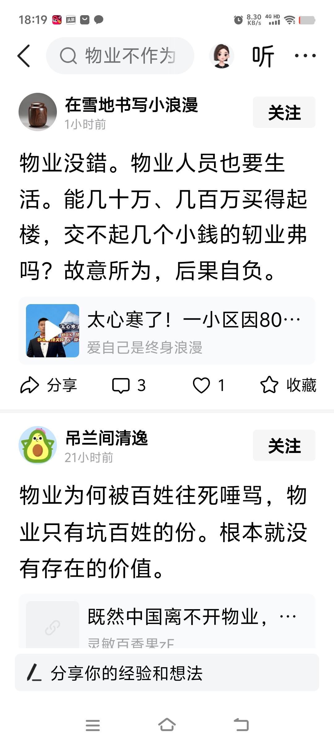 物业没錯，为了钱。业主没错，为了命。人鬼不分的时候，人们不想说什么了而已，