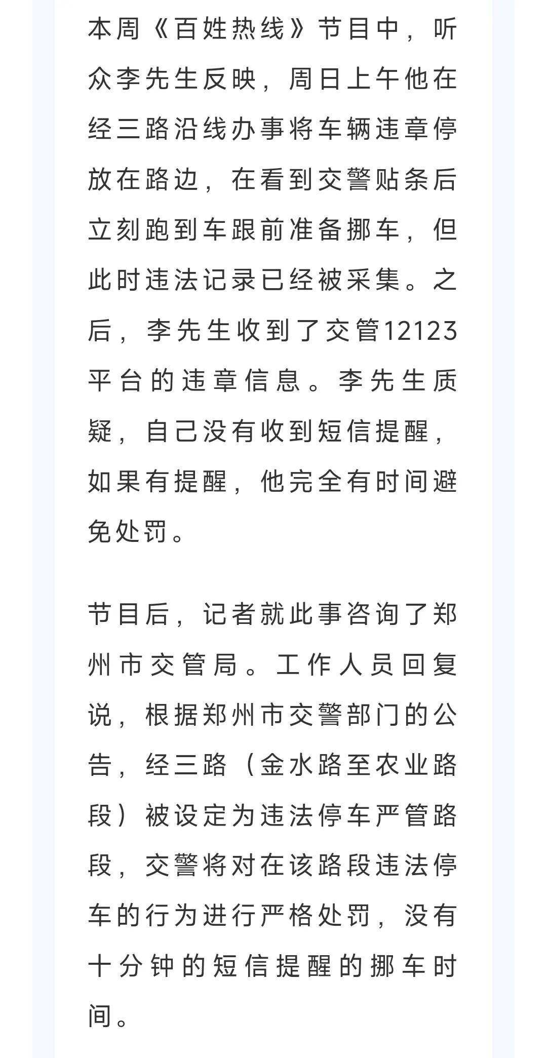 直接处罚！郑州主干道无10分钟短信提醒挪车时间。