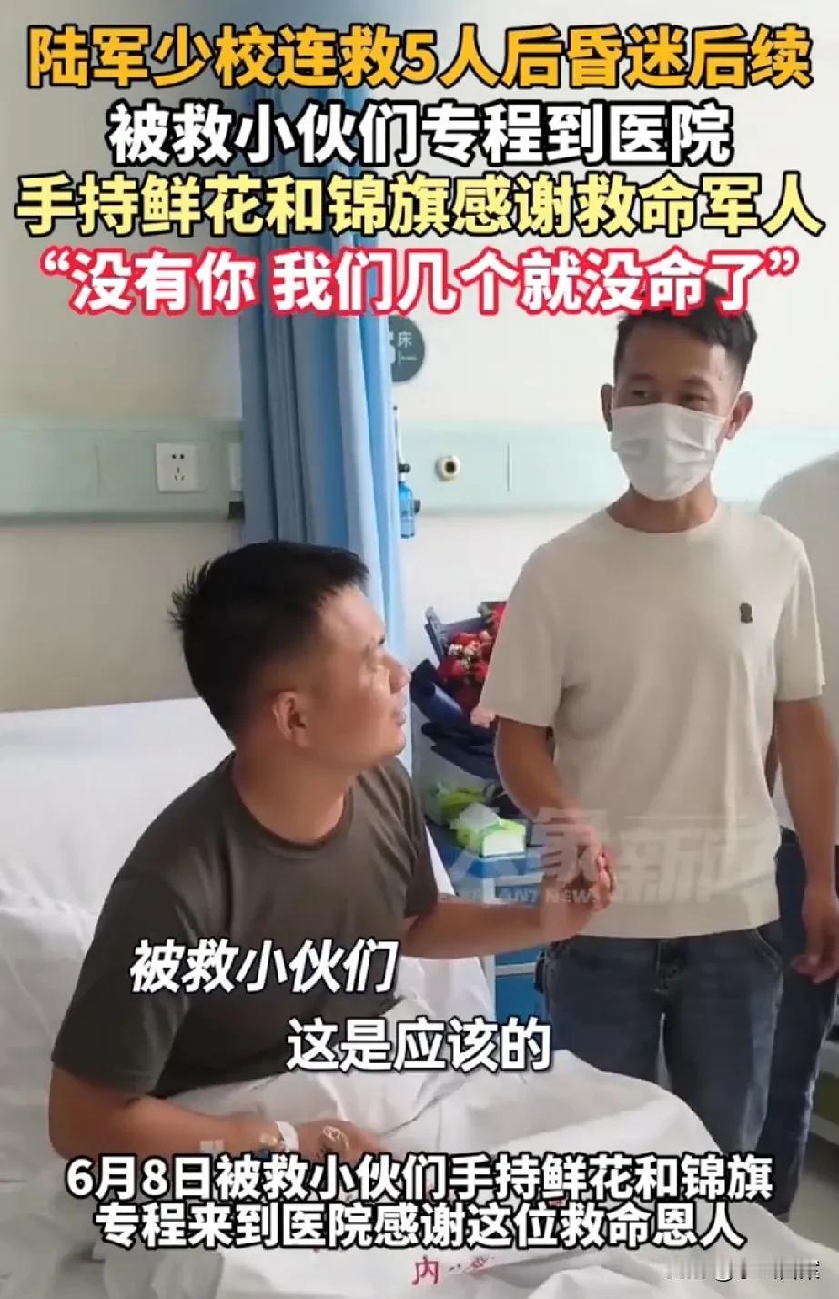 被救小伙们送鲜花锦旗去医院感谢，连救5人的陆军少校张伟，大概率会被记一等功！道理
